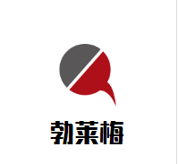 勃萊梅假日酒店加盟