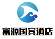 富源國賓酒店加盟