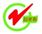 趙孝春城口老臘肉加盟