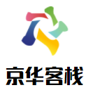 京華客棧加盟
