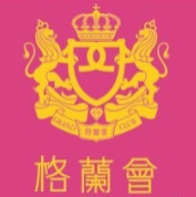 格蘭會(huì)酒店加盟