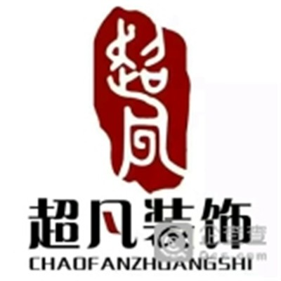 超凡裝飾裝潢加盟