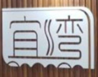 宜灣主題酒店加盟