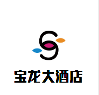 寶龍大酒店加盟