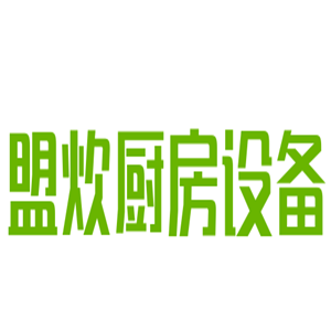 盟炊廚房設(shè)備加盟