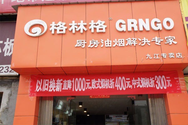 格林格廚電加盟