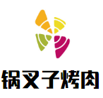 鍋叉子烤肉加盟