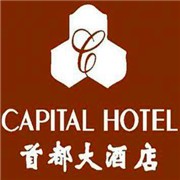 首都大酒店加盟