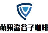 萌果醬谷子咖啡加盟