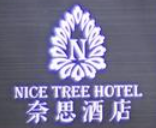 奈思酒店加盟