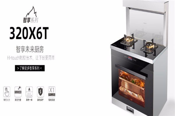 火王廚房電器加盟