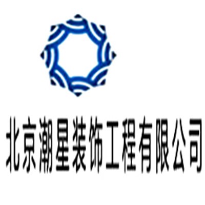 潮星裝飾裝潢加盟