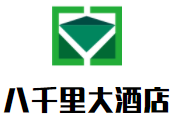 八千里大酒店加盟