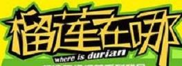 榴蓮在哪甜品加盟