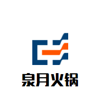 泉月火鍋加盟