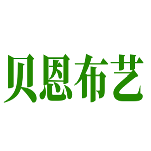 貝恩布藝加盟