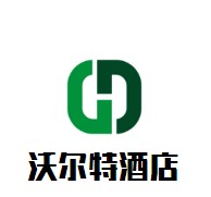 沃爾特酒店加盟