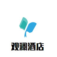 觀瀾酒店加盟