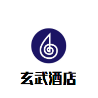 玄武酒店加盟