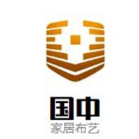 國中家居布藝加盟