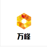 萬峰大酒店加盟