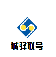 城驛聯(lián)號酒店加盟