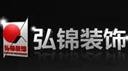 弘錦裝飾裝潢加盟