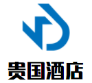 貴國酒店加盟