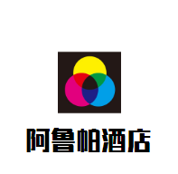 阿魯帕酒店加盟