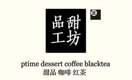 品甜工坊加盟