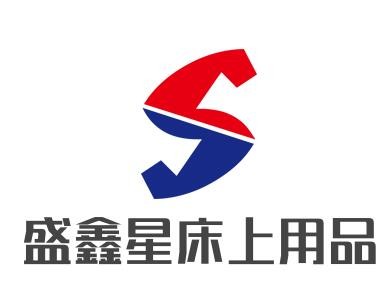 盛鑫星床上用品加盟