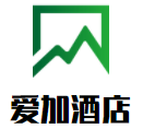 愛加酒店加盟