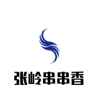 張嶺串串香加盟