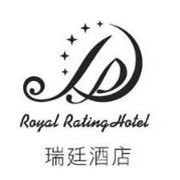 瑞廷酒店加盟