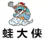 武松家的蛙大俠加盟