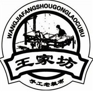 王家坊家居布藝加盟