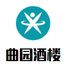 曲園酒樓加盟