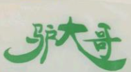 驢大哥加盟