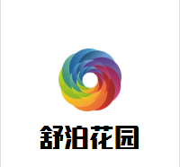 舒泊花園酒店加盟