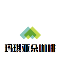 瑪琪亞朵咖啡加盟