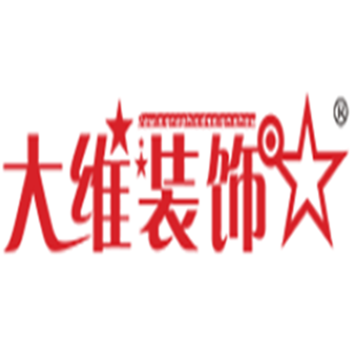 大維裝飾裝潢加盟