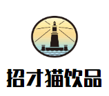 招才貓飲品加盟