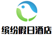 繽紛假日酒店加盟