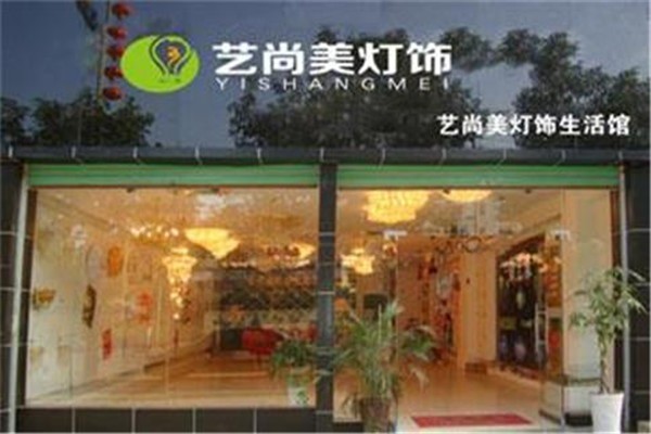 藝尚美燈飾加盟