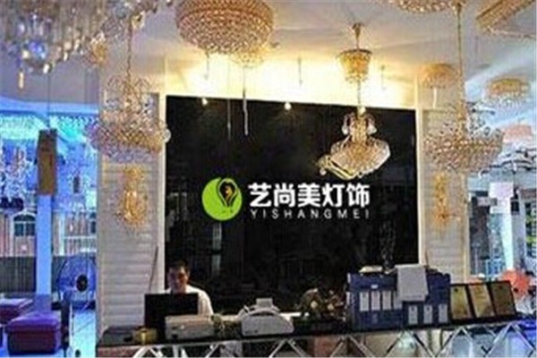 藝尚美燈飾加盟