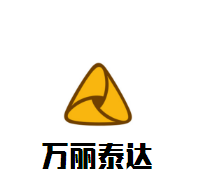 萬麗泰達(dá)酒店加盟