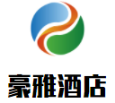 豪雅酒店加盟