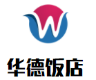 華德飯店加盟