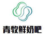 青牧鮮奶吧加盟