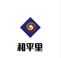 和平里大酒店加盟